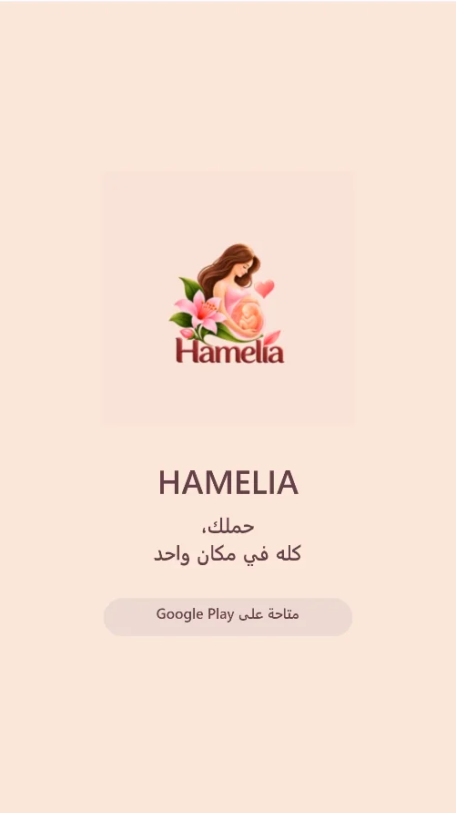 شاشة الختام الترويجية الأصلية: حملكِ، كله في مكان واحد